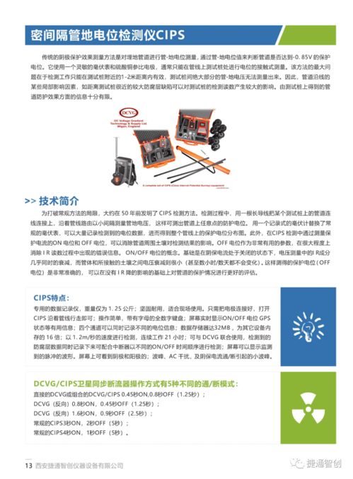 管線探測檢測儀器及其工程技術服務綜合圖冊